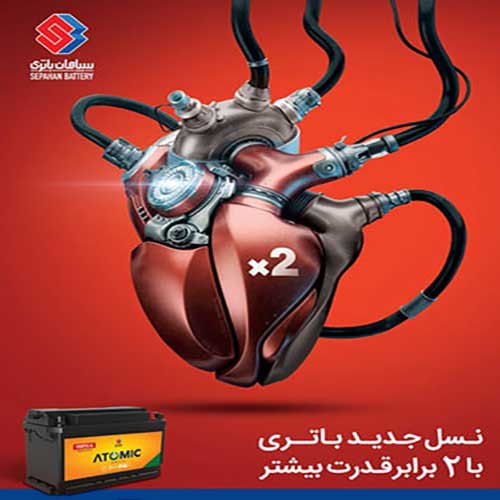خرید و قیمت باتری سپاهان در سنندج